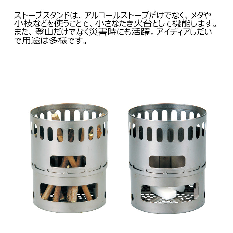 Stand DX for alcohol stove｜EVERNEW(エバニュー)｜OUTDOOR 201 | THE GROUND depot.  ONLINESTORE