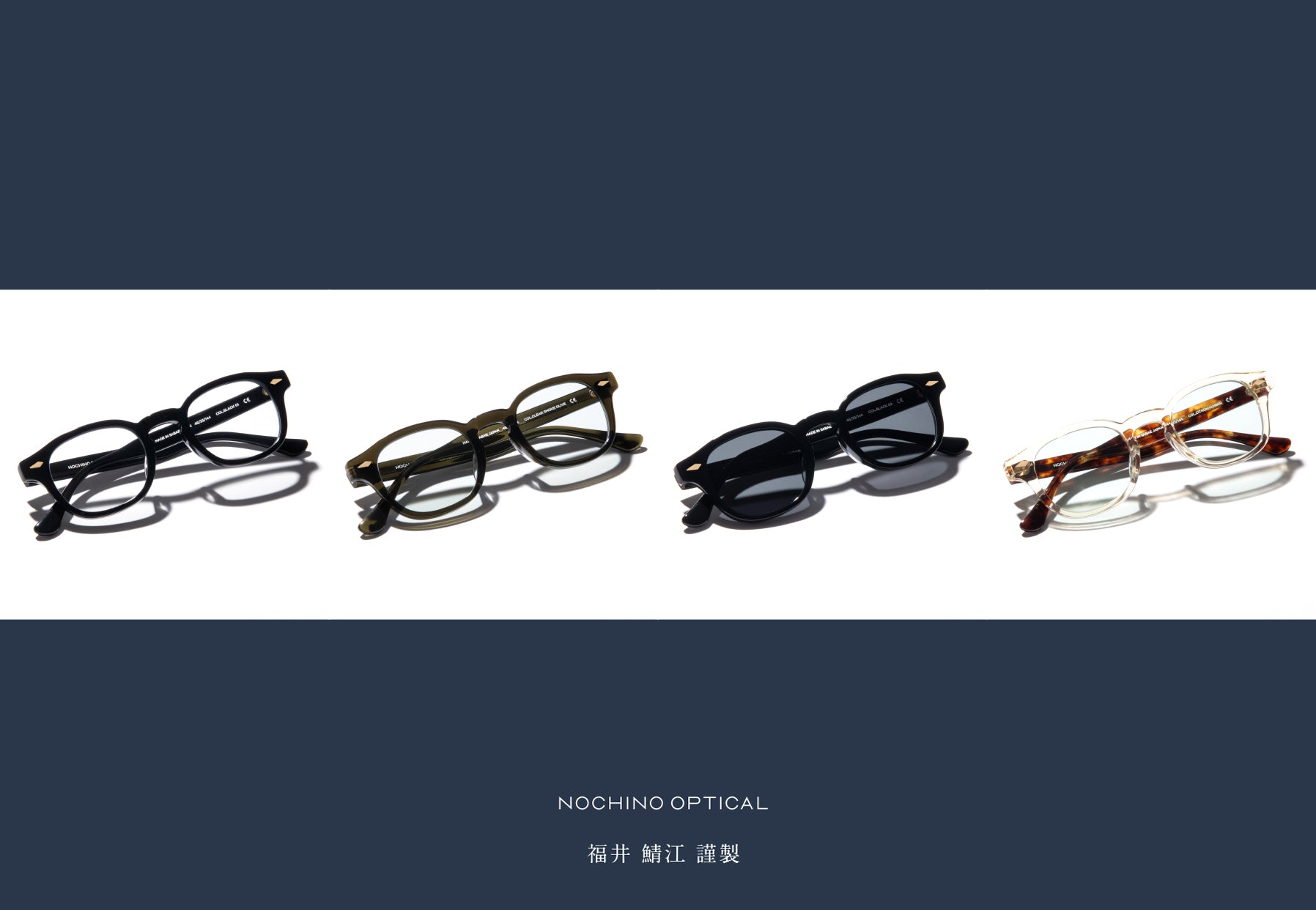 NEW BRAND 『NOCHINO OPTICAL』