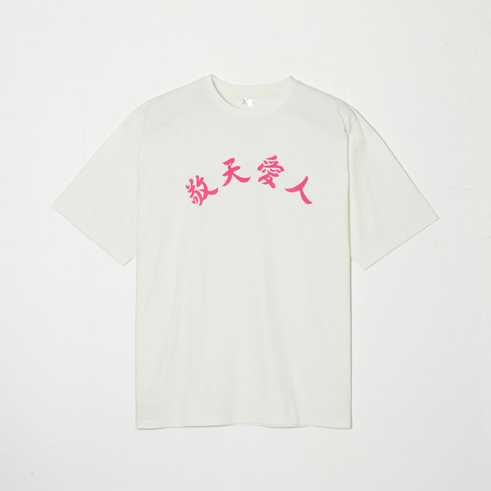 敬天愛人 tee