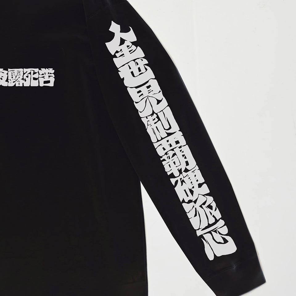 天上天下唯我独尊 L/S tee [2 COLORS]