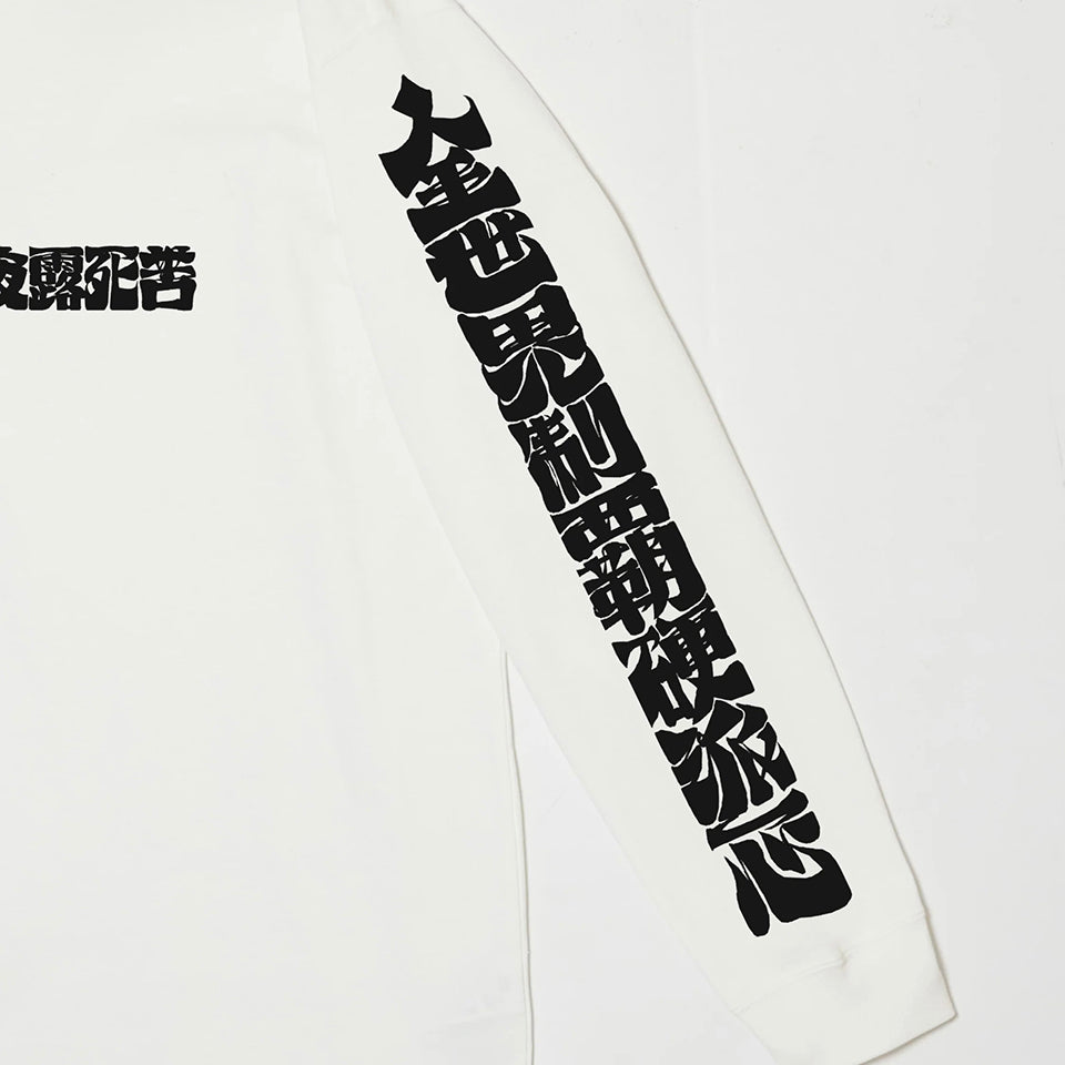 天上天下唯我独尊 L/S tee [2 COLORS]