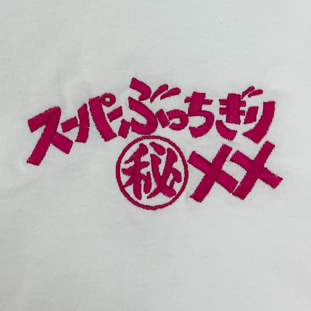 スーパーぶっちぎりマル秘××tee
